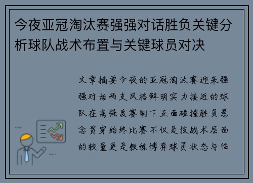 今夜亚冠淘汰赛强强对话胜负关键分析球队战术布置与关键球员对决