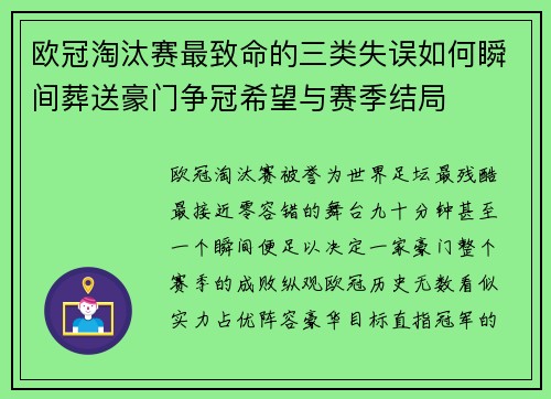 欧冠淘汰赛最致命的三类失误如何瞬间葬送豪门争冠希望与赛季结局
