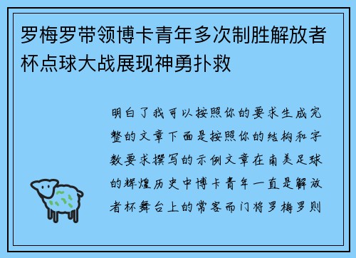 罗梅罗带领博卡青年多次制胜解放者杯点球大战展现神勇扑救 罗梅罗带领博卡青年多次制胜解放者杯点球大战展现神勇扑救