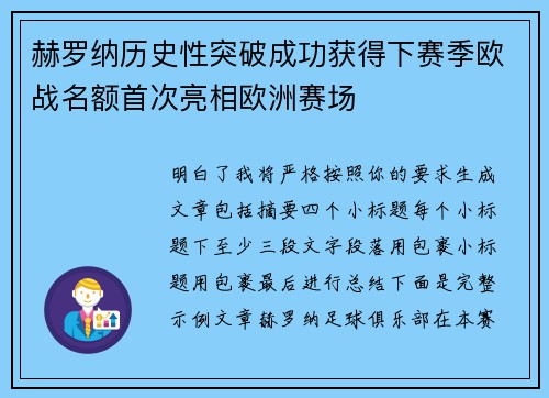 赫罗纳历史性突破成功获得下赛季欧战名额首次亮相欧洲赛场 赫罗纳历史性突破成功获得下赛季欧战名额首次亮相欧洲赛场