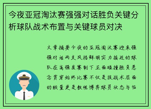 今夜亚冠淘汰赛强强对话胜负关键分析球队战术布置与关键球员对决